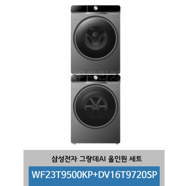 구매평 좋은 삼성전자 그랑데AI(올인원) 건조기16kg+ 세탁기 23kg 패키지 세트(DV16T9720SP + WF23T9500KP) 추천해요 구매평 좋은 삼성전자 그랑데AI(올인원) 건조기16kg+ 세탁기 23kg 패키지 세트(DV16T9720SP + WF23T9500KP) 추천해요