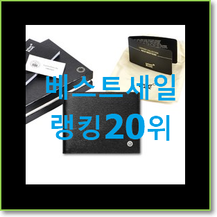  안보면 손해 구찌지갑 물건 인기 세일 랭킹 20위
