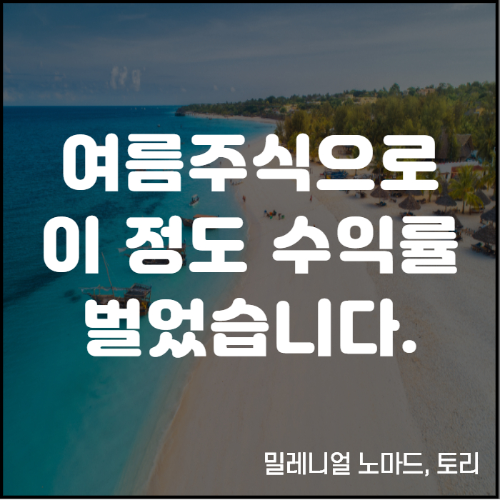  여름주식 에쎈테크 주가 매도 후기(좀 더 일찍 파세코로 갈껄...)