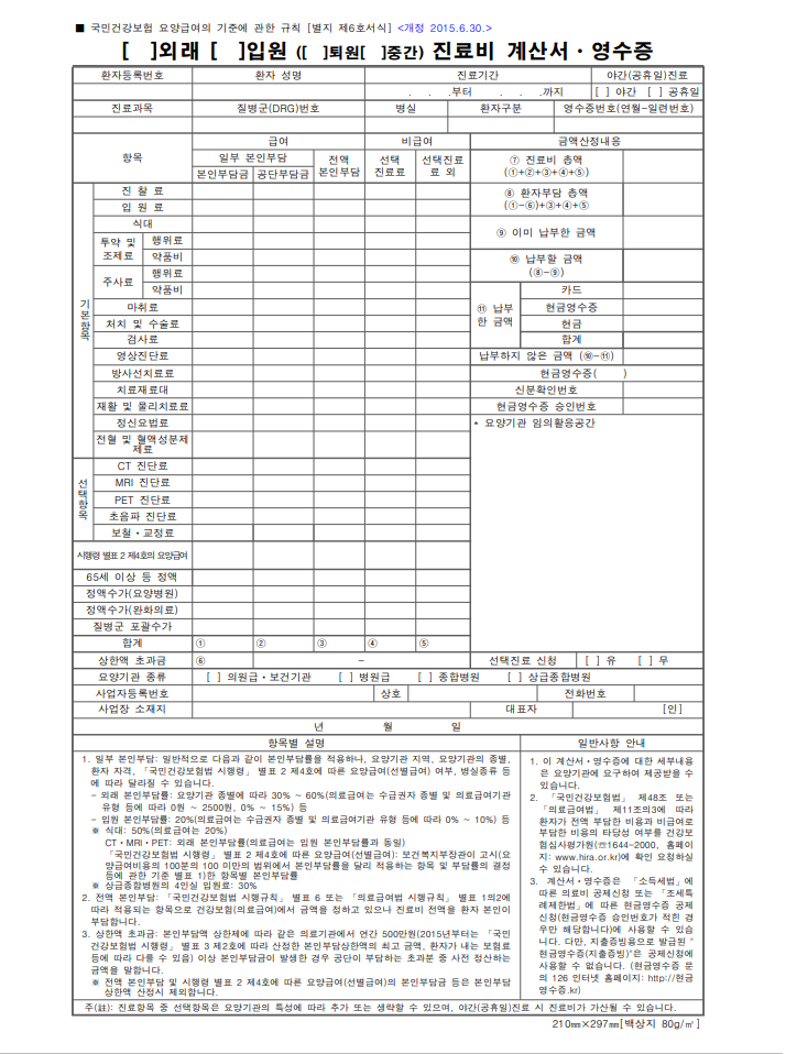 실비 영수증