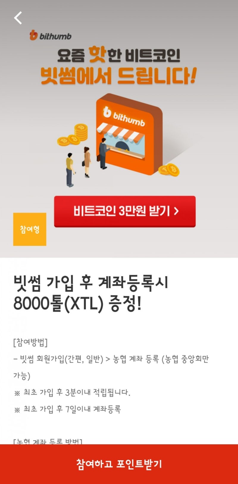 빗썸] 가상화폐거래소 가입하고 비트코인3만원 받기 (feat. 머니트리에서 가입시 8,000톨 지급) : 네이버 블로그
