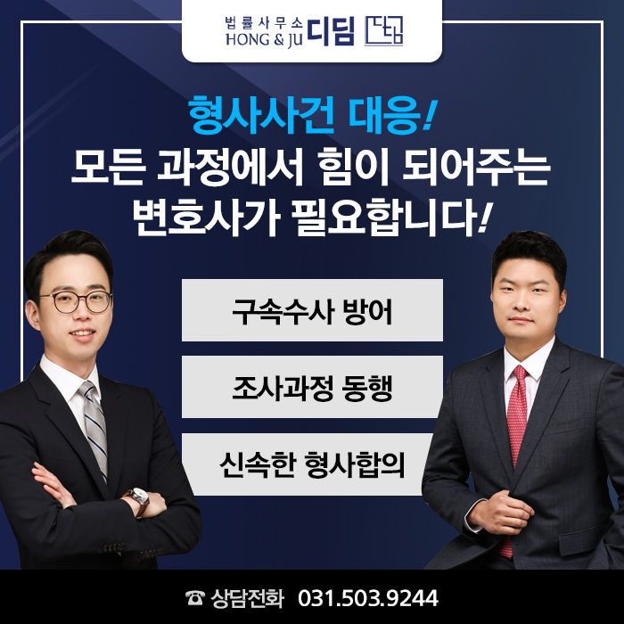  안산법률상담 혐의를 받게 되었다면