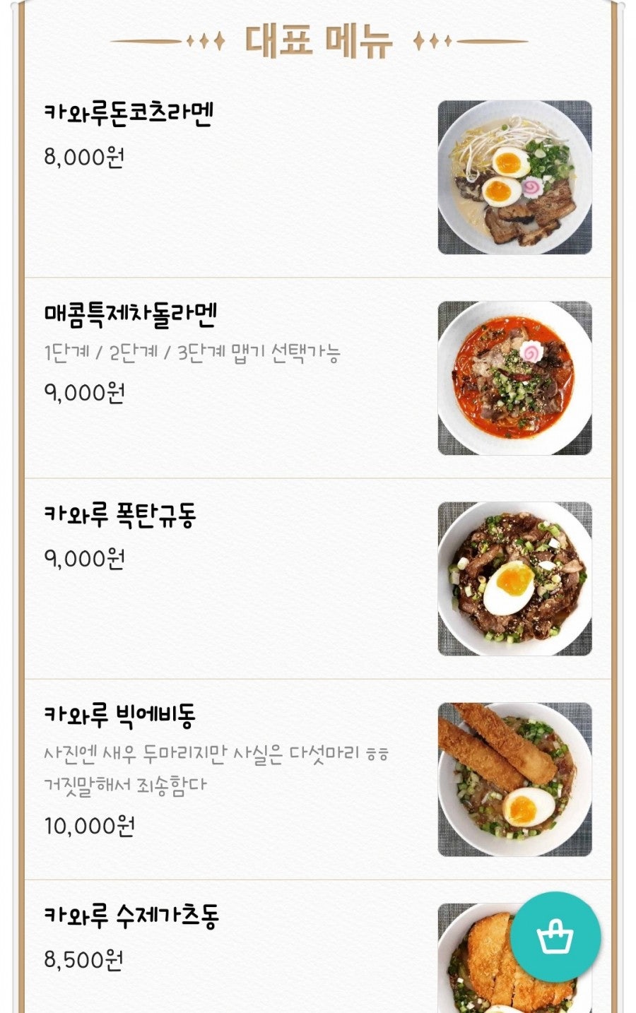 카와루라멘 하단점 사진 1