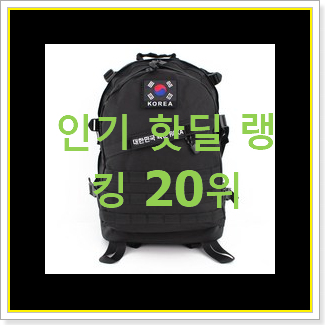 알뜰신상 텔파가방 목록 인기 핫딜 TOP 20위