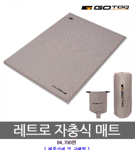  요즘 많이 알려진 고투 자충매트 할인정보 강추합니다! 20위 까지 쇼핑을 하세요~.