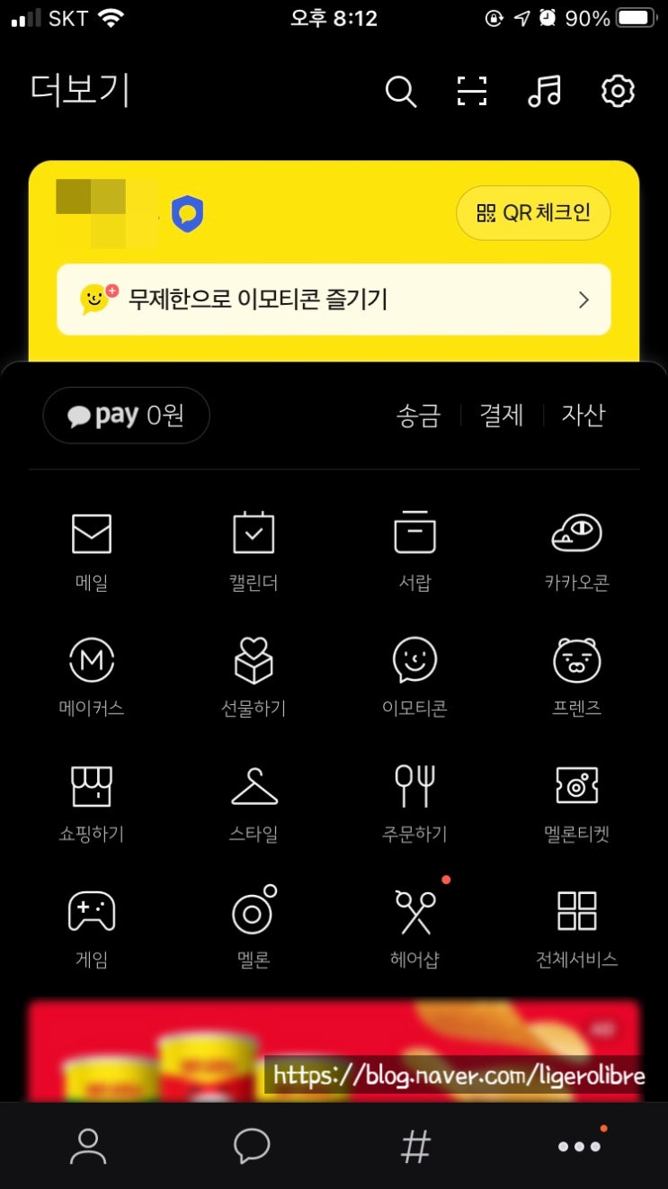[카카오톡] 톡 음성모드 사용하기 - 활성화 방법과 간단 사용법