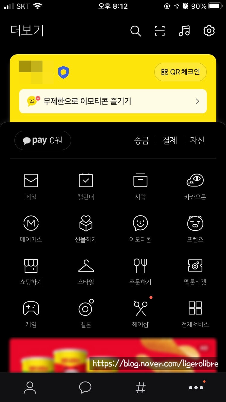 [카카오톡] 톡 음성모드 사용하기 - 활성화 방법과 간단 사용법 : 네이버 블로그