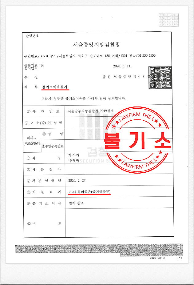  일산/파주투자사기? 전부 무혐의 받아낸 이변의 성공사례