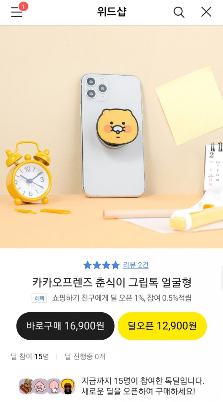  춘식이 그립톡 #카카오프렌즈 #카카오쇼핑