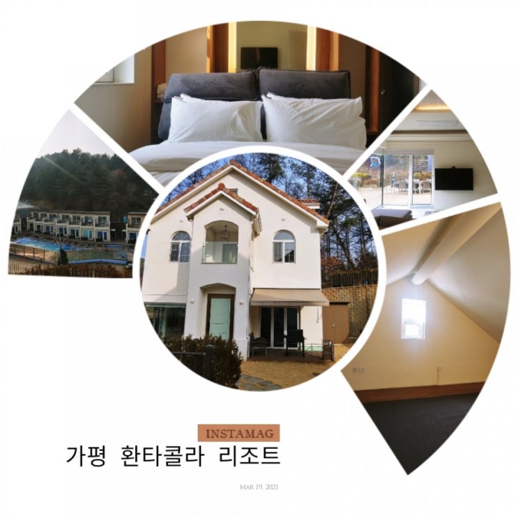  [리조트] 가평 환타콜라리조트 내돈내산 숙박후기 - 판타지 퍼플 룸(풀빌라, 45평형)