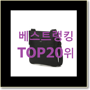  현명한선택 헤지스가방 사는곳 공유 맘에드네요.