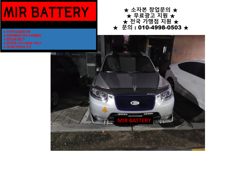  마산동배터리 싼타페CM밧데리 무료출장교체 유현리 구래리배터리교환 친절상담_인천배터리할인마트
