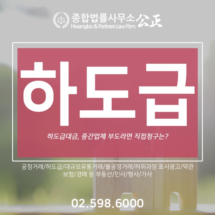  하도급대금, 중간업체 부도라면 직접청구는?