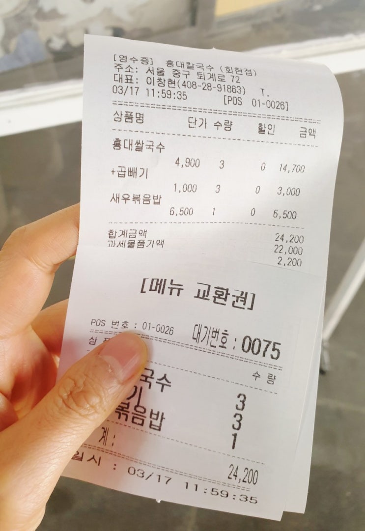회현역 갓성비 점심맛집  '홍대쌀국수'