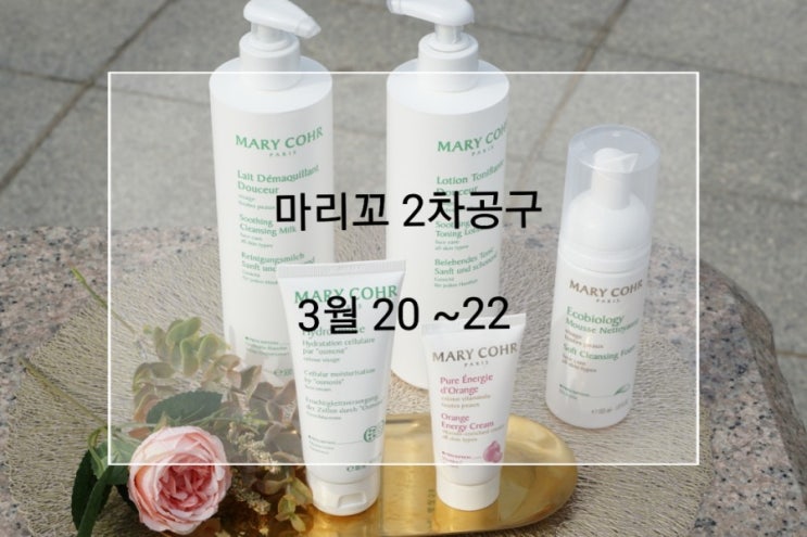  마리꼬공구  하이드로스모스 수분크림 +선택화장품 2021.3.20~ 22