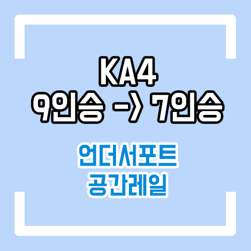  4세대 카니발 9인승 7인승 요트바닥 차박개조 2열 공간레일/언더서포트/침대형 차박시트/양문형 수납함