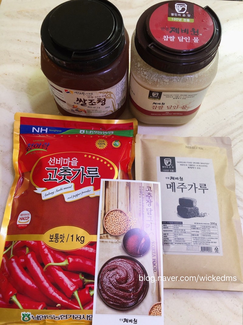 "안동제비원 고추장 담그기" 키트로 1년 먹을 고추장 담그자! :)