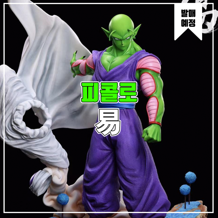  [소식] 易 드래곤볼 - 피콜로