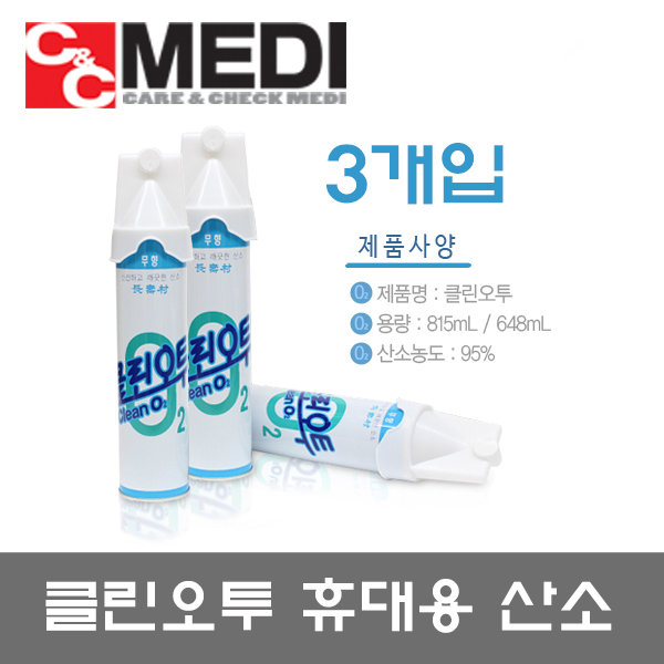 가성비 좋은 클린오투 휴대용 산소캔 648ml 3개입, 3개 ···