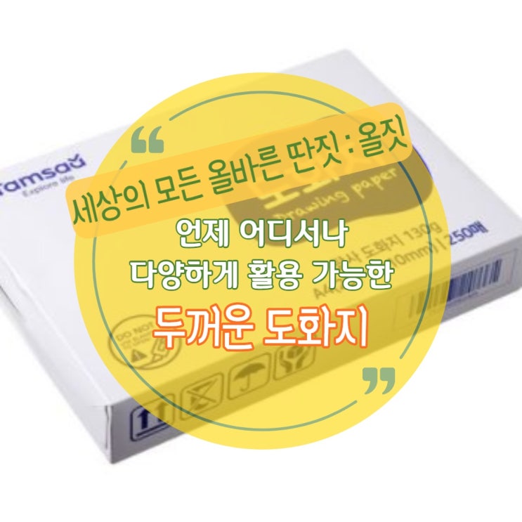 아이들 놀이를 위한 두꺼운 도화지 130g