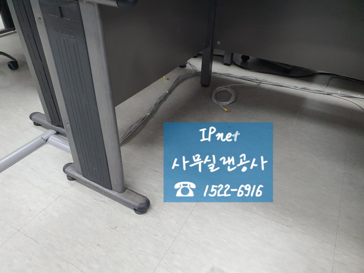  서초구 방배동 다회선 랜선설치 랜선공사 IPnet 랜공사 전문업체