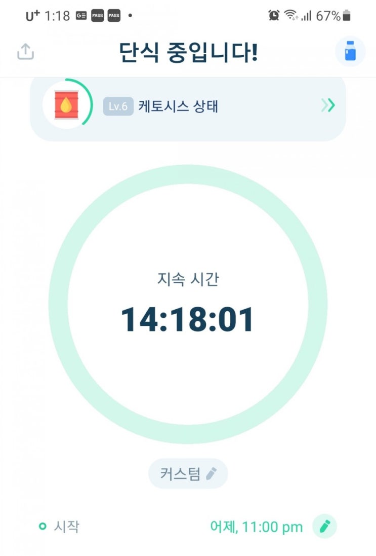  남자단식 5일 도전 1일 차 손이 저리고 바지 단추가 발사 준비 중...