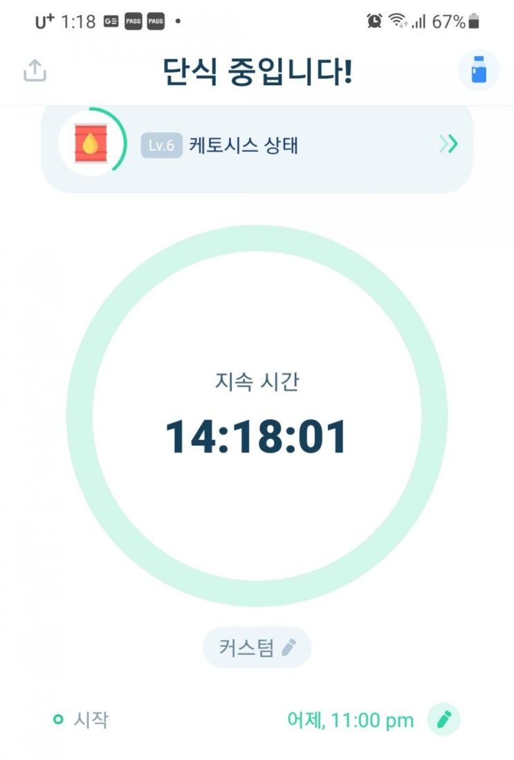 남자단식 5일 도전 1일 차 손이 저리고 바지 단추가 발사 준비 중...