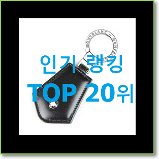  품절대란 보테가베네타 베스트 세일 순위 20위