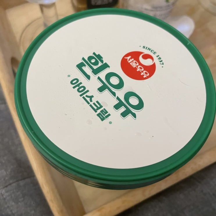  서울우유 흰우유 아이스크림 후기
