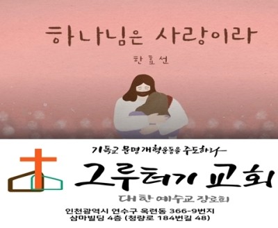 3월 19일 금요일 하나님은 사랑이라 연약할 때 더 귀히 여기사 사랑하시네 3월 19일 금요일 하나님은 사랑이라 연약할 때 더 귀히 여기사 사랑하시네