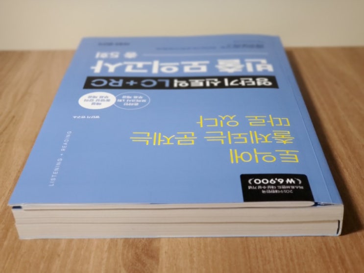  영단기 신토익 LC+RC 빈출 모의고사 총5회 교재 내돈내산 솔직리뷰