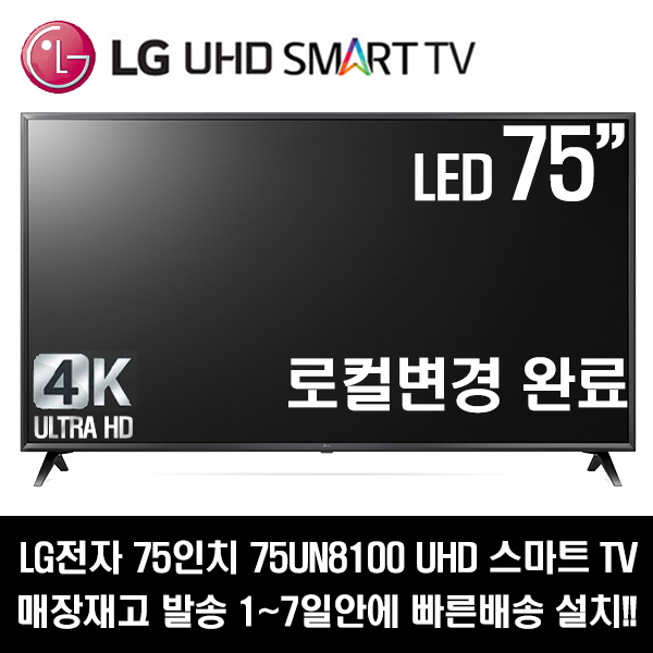 인기있는 LG전자 75UN8100 SUHD 스마트 AI ThinQ 75인치 TV 2020년형, 매장방문수령 좋아요