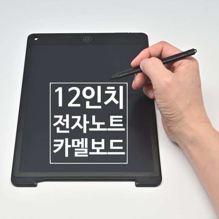  카멜보드 두께 4mm 12인치 대형 화면 이만한 전자 메모패드는 없다!