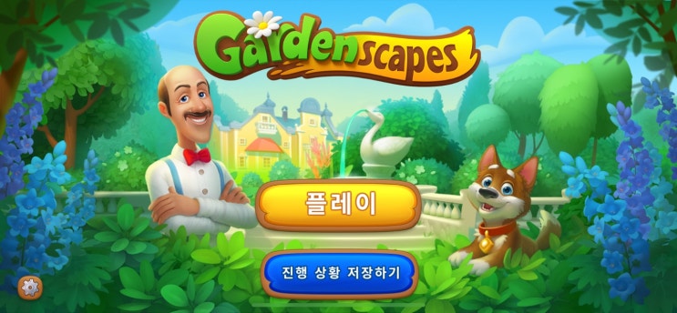  모바일 게임 꿈의 정원 (Gardenscapes) 플레이 후기