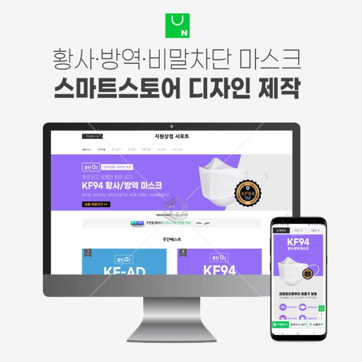  코로나 방역 비말차단 마스크 스마트스토어 디자인 제작