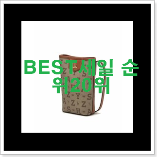 선물같은 헤지스가방 베스트 목록 순위 20위 선물같은 헤지스가방 베스트 목록 순위 20위