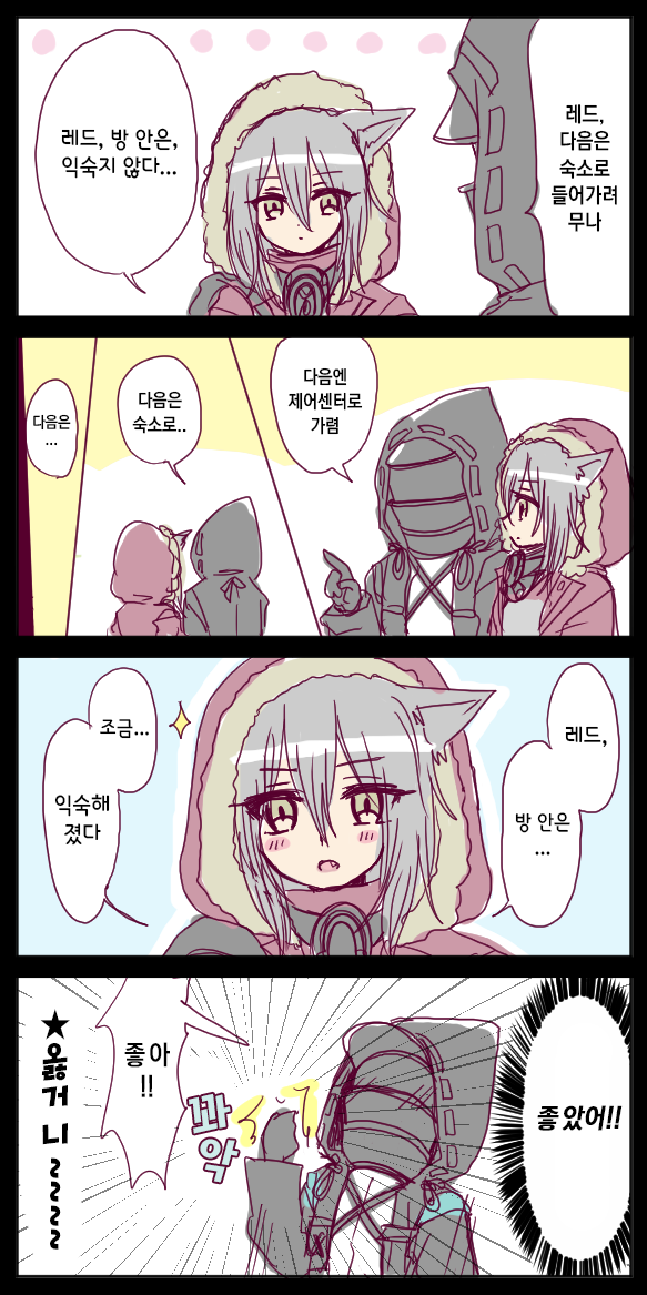  [번역] 기반시설에 들어간 레드(レッドを基地配属) [おばあ] [명일방주/웹코믹]