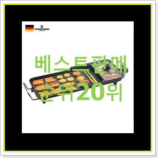  대박특가 전기그릴 꿀템 부모님도 맘에 들어해요