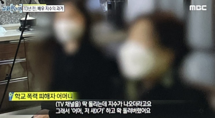 실화탐사대 지수 학폭 피해자 어머니 부모님 증언 인터뷰 여운형 선생 묘소에서 폭행 저지르고 교장 담임 등까지 실화탐사대 지수 학폭 피해자 어머니 부모님 증언 인터뷰 여운형 선생 묘소에서 폭행 저지르고 교장 담임 등까지