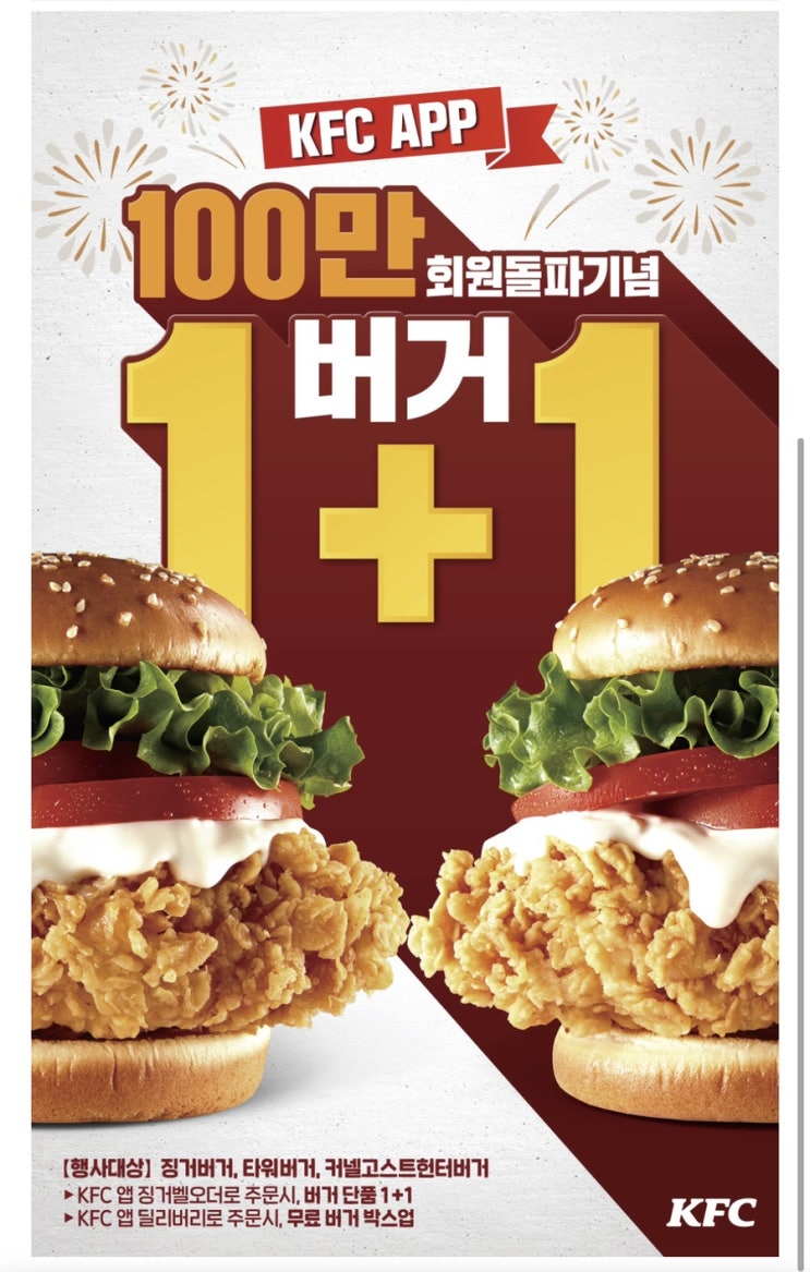 KFC 3월 행사ㅣ페이코 KFC 쿠폰, 커넬고스트헌터버거 1+1