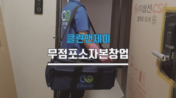  무점포소자본창업아이템 이만한 게 없습니다