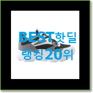  특별한 이지부스트 물건 베스트 핫딜 순위 20위