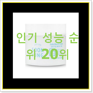  너무 사고싶은 수분크림 선택 인기순위모음