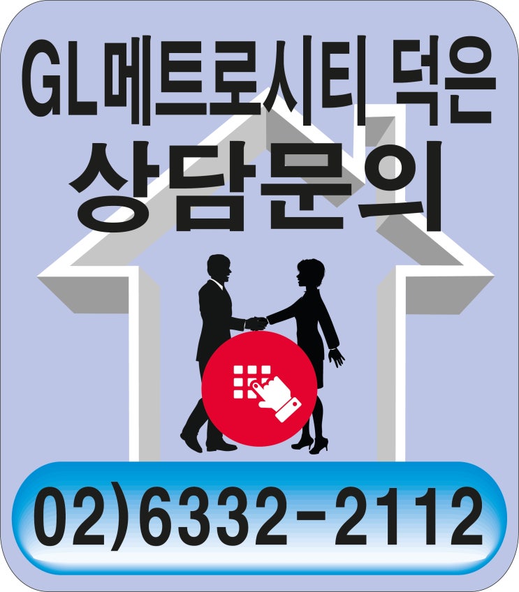  DMC GL메트로시티 한강 덕은지구 지식산업센터