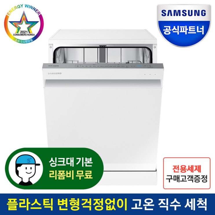 리뷰가 좋은 삼성전자 12인용 식기세척기 DW60T7045FW 빌트인/프리스탠딩 살균 세척 인증점M, 빌트인 ··· 리뷰가 좋은 삼성전자 12인용 식기세척기 DW60T7045FW 빌트인/프리스탠딩 살균 세척 인증점M, 빌트인 ···