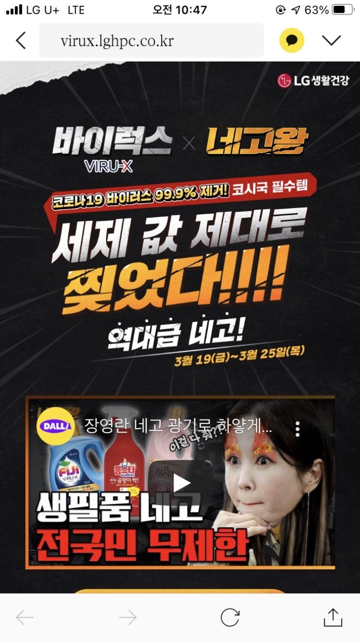  네고왕 LG생활건강 바이럭스 세제 구입후기 (구매링크,할인쿠폰)