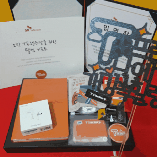  [T프렌즈 4기] 티프렌즈 발대식 , 웰컴키트 | SK텔레콤 대외활동