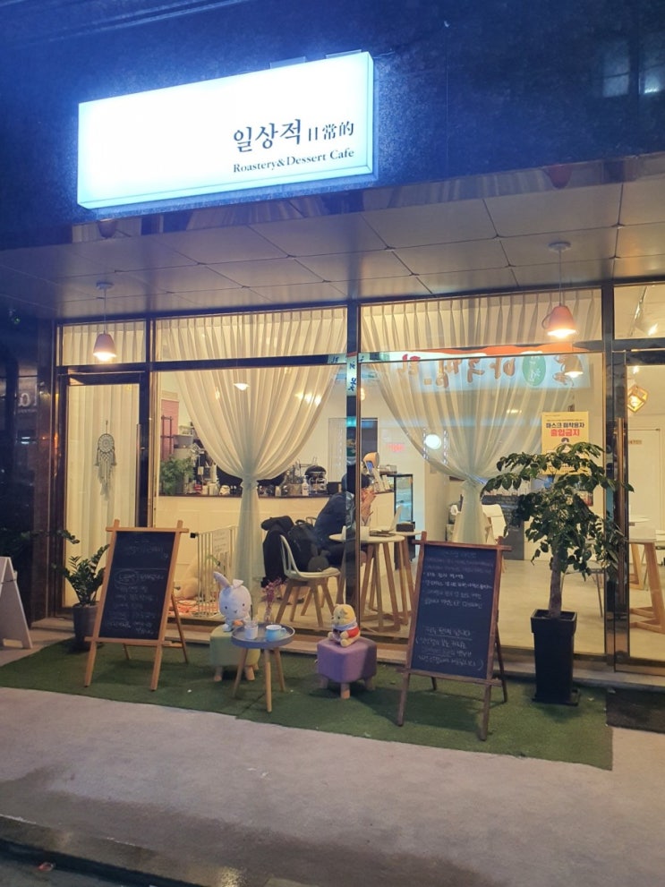  사가정역 분위기 좋은 카페 <카페 일상적>