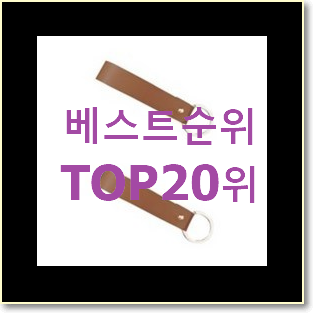  후기대박 칼린가방 아이템 인기 특가 순위 20위