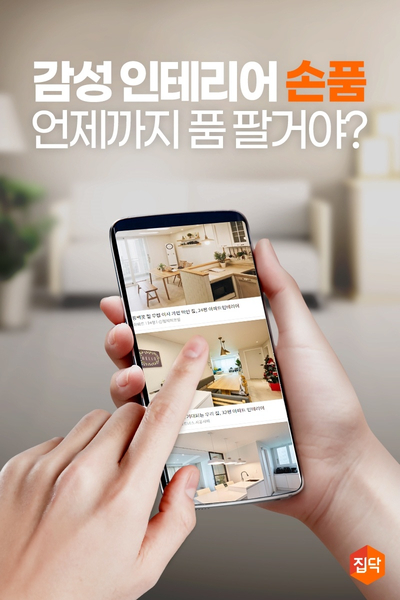  인테리어 중개 견적 플랫폼 :: 집닥